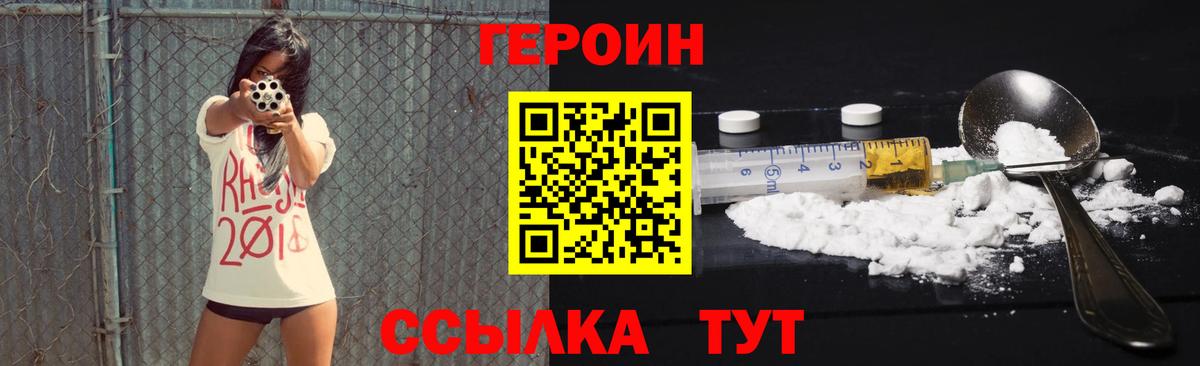 ГЕРОИН VHQ  Вход с VPN  Звенигород 