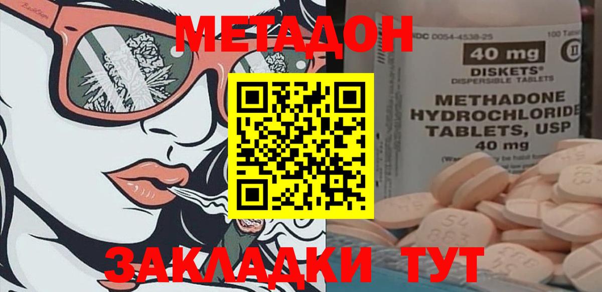 Метадон мёд  Вход с VPN  Звенигород  Метадон methadone 