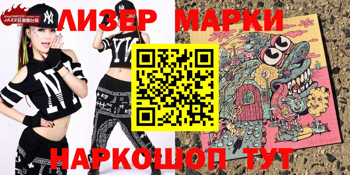 Наркотические марки 1,8мг Звенигород